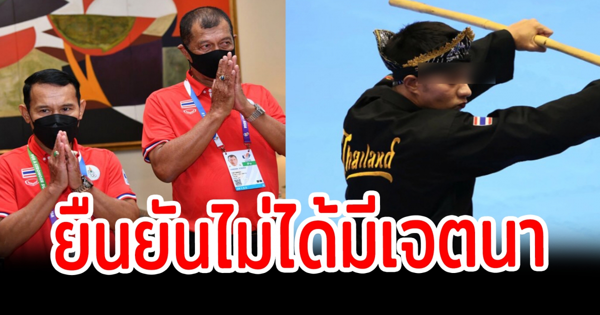 สมาคมกีฬาปันจักสีลัต แถลงแล้วหลังเอาฟอนต์ไปใช้โดยไม่ขออนุญาต