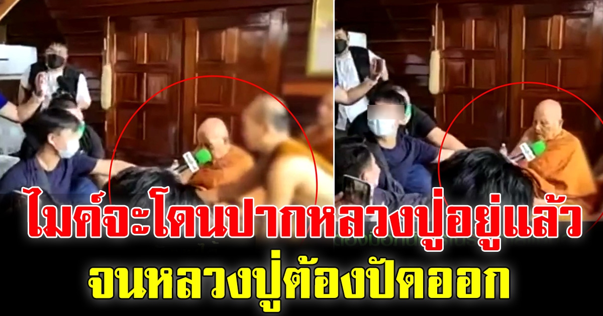 โซเชียลเผย ไม่ได้มีแค่นักข่าวสาว ไมค์ จะโดนหลวงปู่อยู่แล้ว