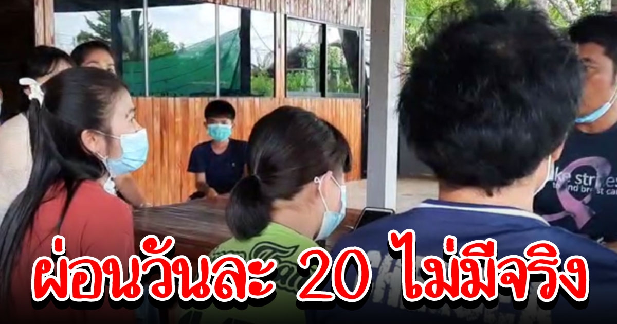 หนูน้อยวัย 12 ถูกหลอกผ่อนมือถือ เงินก้อนสุดท้ายปู่ย่า สูญ 3.5 หมื่นฟรีๆ