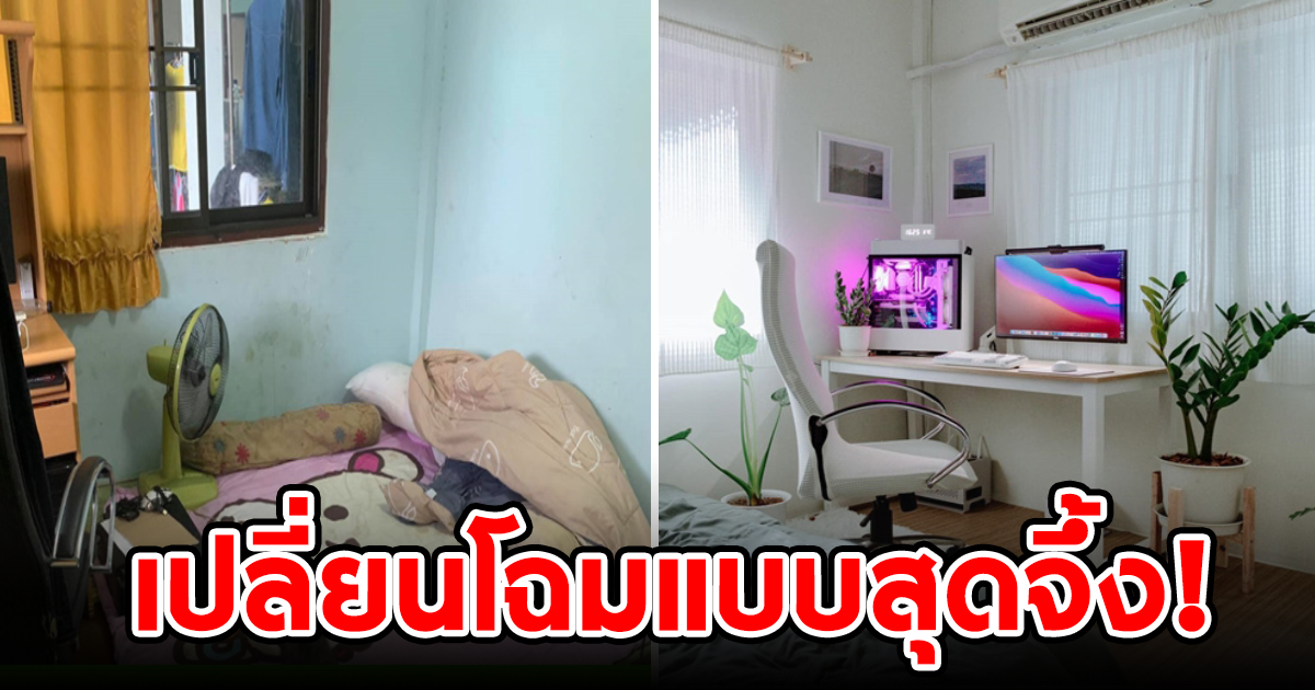 เปลี่ยนโฉมห้องไม้เก่า เป็นห้องนอนสีขาวสไตล์มินิมอลแสนสวย ด้วยงบเบา ๆ