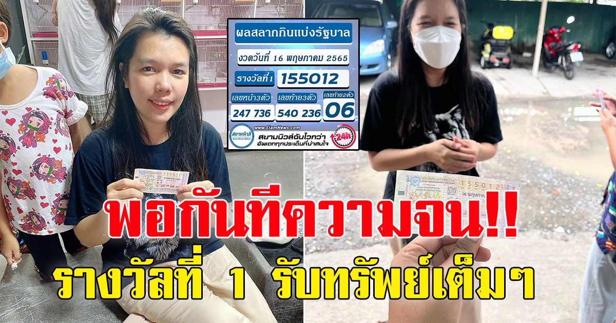 สาวถูกรางวัลที่ 1 รับทรัพย์เต็มๆ