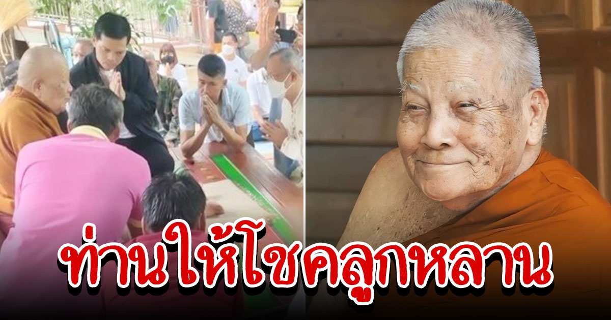 หลวงปู่แสง ให้โชคตรงรางวัลที่1