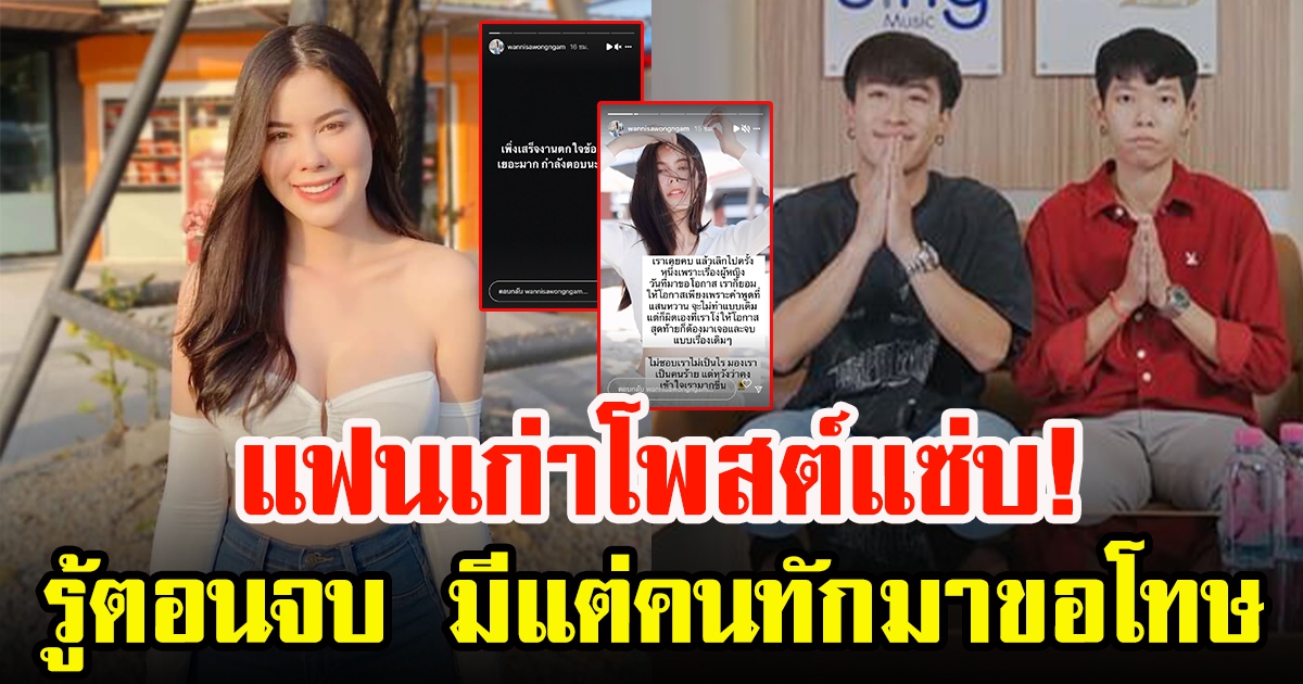 แอนนา แฟนเก่า นุ๊กโพสต์แซ่บ หลัง นุ๊กกับปาย ประกาศลดสถานะคู่จิ้น