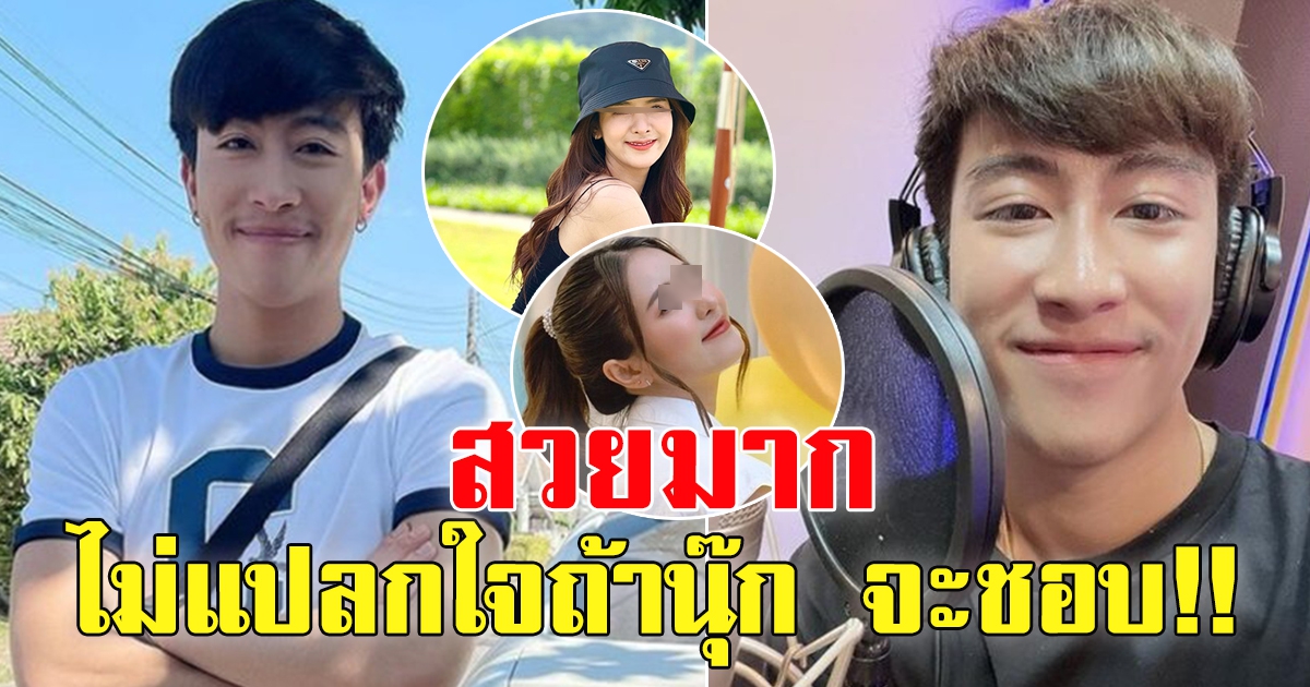 โซเชียลเผย ดาราสาว ที่ ไปหา นุ๊ก ธนดล