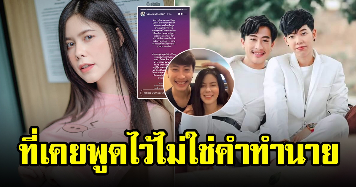 แฟนเก่าโพสต์อีก หลังคู่จิ้น นุ๊กกับปายไม่เป็นผล