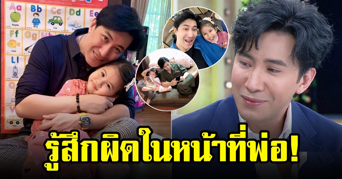 หนุ่ม กรรชัย พูดถึง น้องมายู บุตรสาว ก่อนรู้สึกผิด