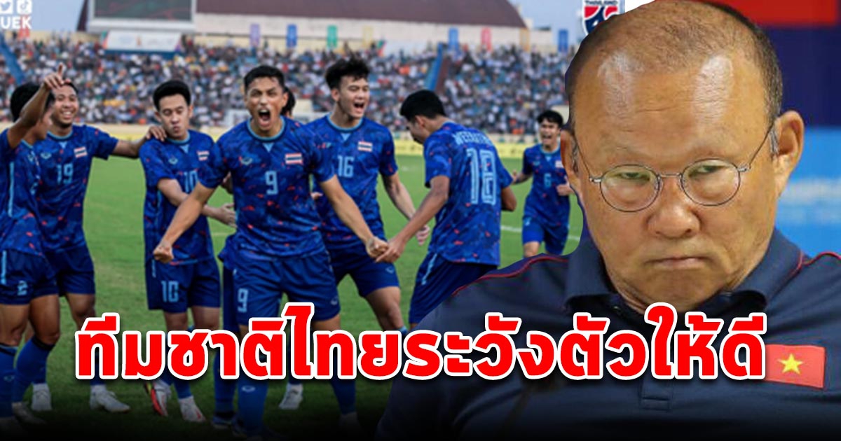 โค้ชเวียดนาม ประกาศกร้าวเตรียมแท็กติก ชิงทองซีเกมส์