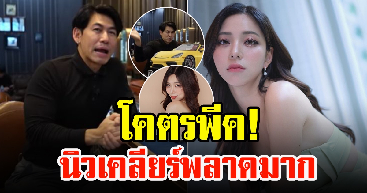 ดีเจเพชรจ้า เผยเรื่องสุดพีคของ นิวเคลียร์ เคยชวดเงินหลายล้าน