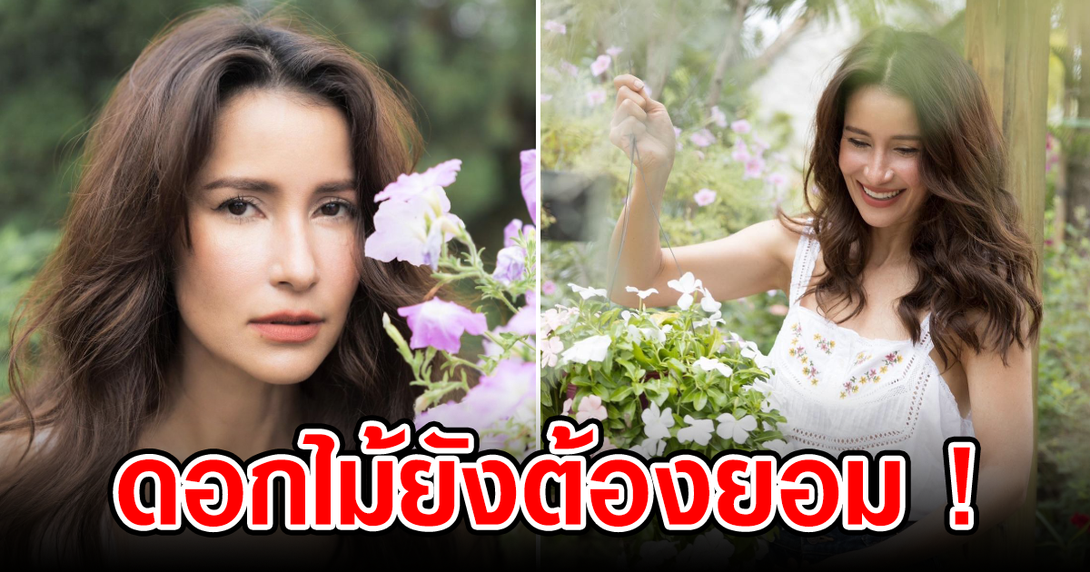 เลข 4 ยังแจ๋ว แอน ทองประสม แจกความสดใส ดอกไม้ยังต้องยอม