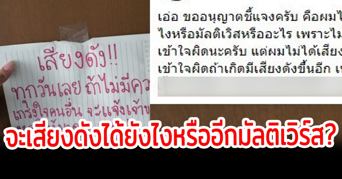 หนุ่มอึ้ง ไม่อยู่หลายเดือน เจอป้ายบอกเสียงดัง
