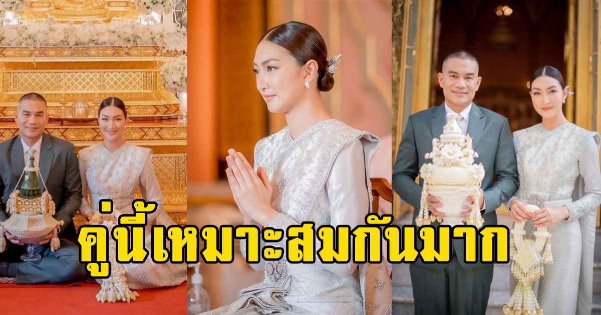 ว่าที่บ่าว-สาว เข้าเฝ้าสมเด็จพระสังฆราชเสิรมสิริมงคลก่อนวิวาห์