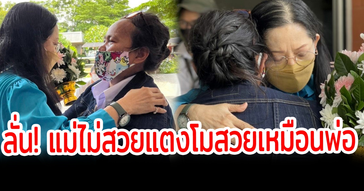 แชร์สนั่น แฟนคลับแตงโม ให้กำลังใจแม่ ลั่น แม่ไม่สวย แตงโมสวยเหมือนพ่อ