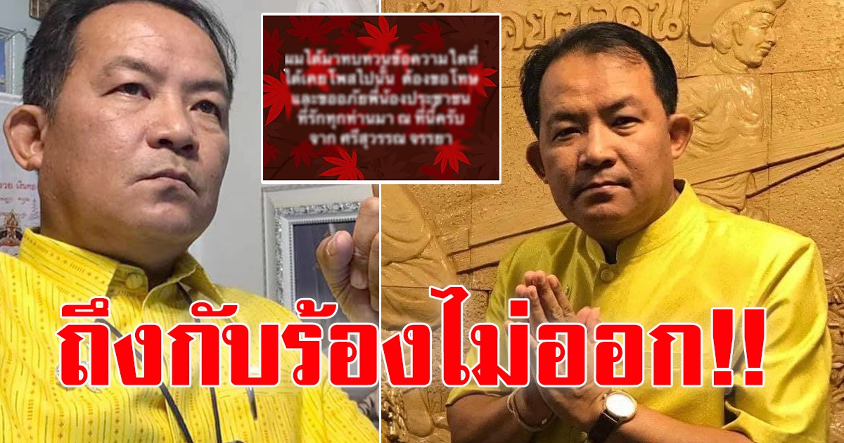 ศรีสุวรรณ ร้องไม่ออก หลัง ปชช.แห่ลงชื่อถอดถอน กว่า 1.2 แสนราย