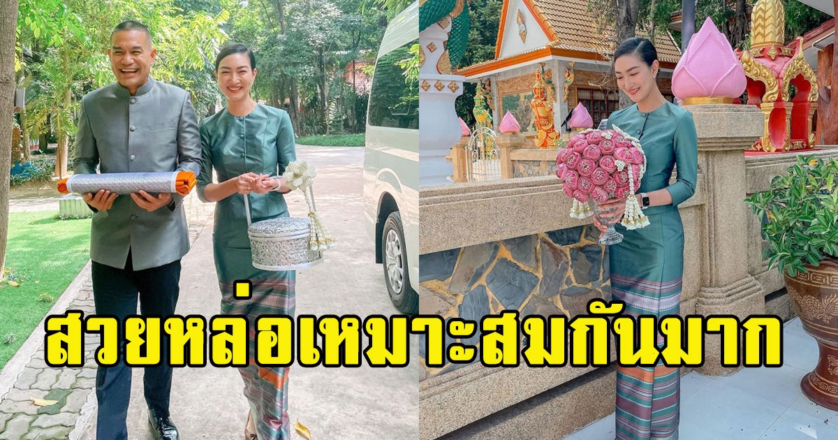 ชื่นมื่นว่าที่เจ้าสาว แพนเค้ก ควงพี่หมี ทำบุญก่อนเข้าพิธีแต่งงาน