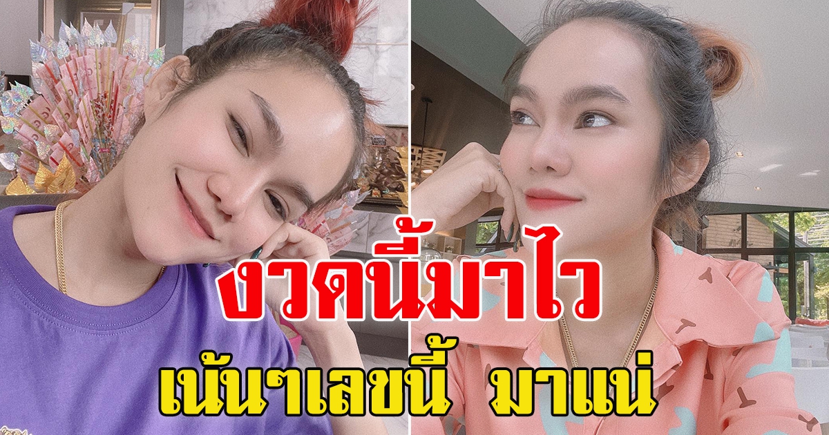 มาไว ส่องด่วน เลขแม่น้ำหนึ่ง 16 มิถุนายน 65