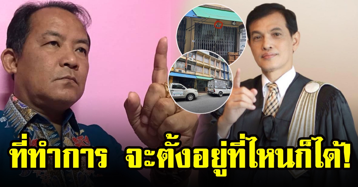 ทนายอนันต์ชัย เผยสำนักงานของศรีสุวรรณ