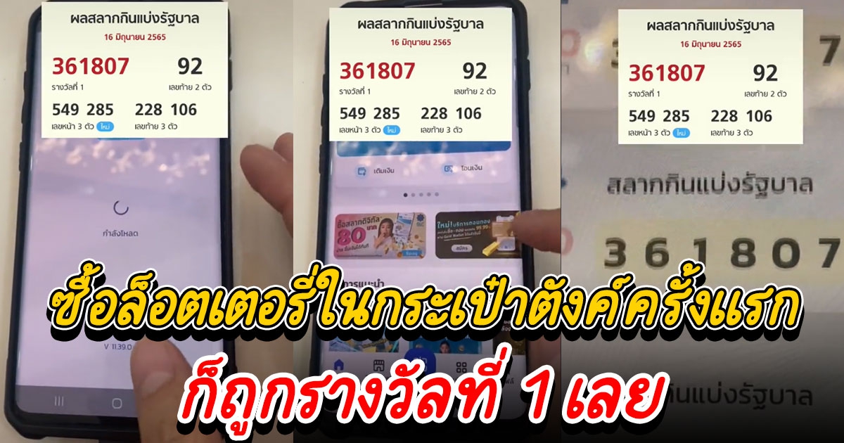 สาวซื้อล็อตเตอรี่ในกระเป๋าตังค์ครั้งเเรก ก็ถูกรางวัลที่1 เลย เผยอีกคนได้ 18 ล้าน