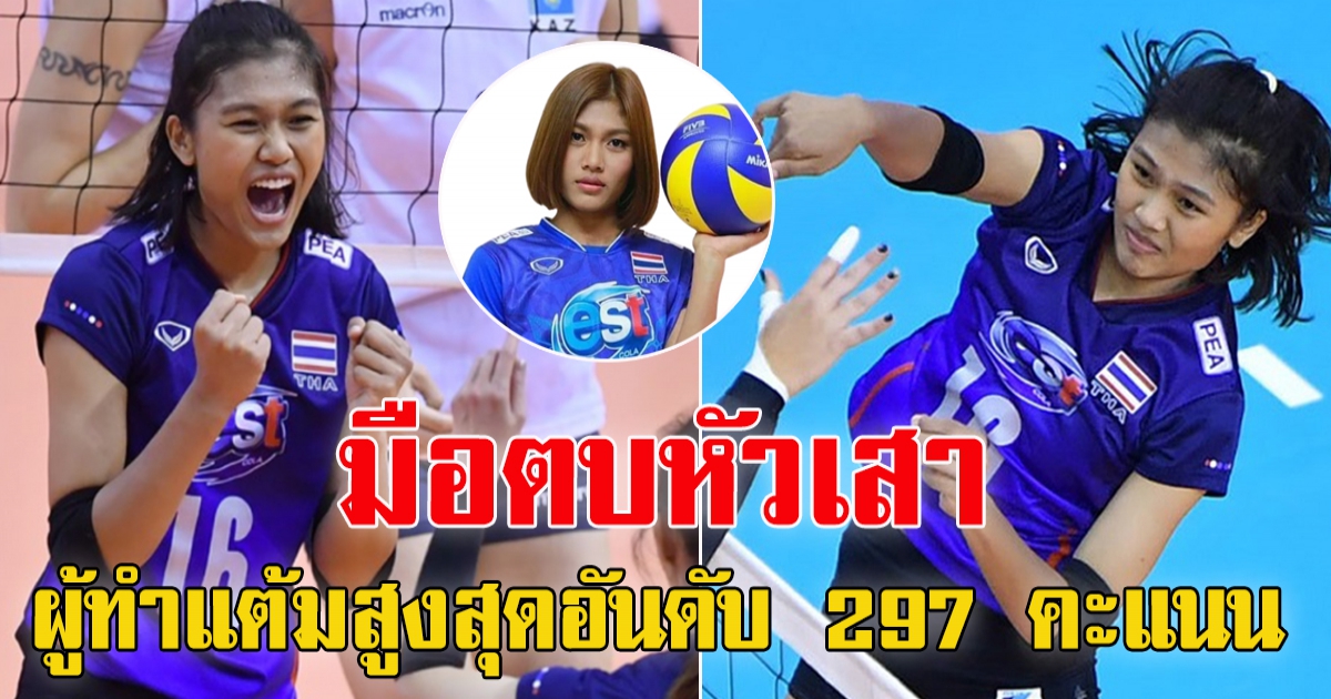 เปิดประวัติ บีม พิมพิชยา ก๊กรัมย์ นักกีฬาวอลเลย์บอลหญิง ขวัญใจชาวไทย