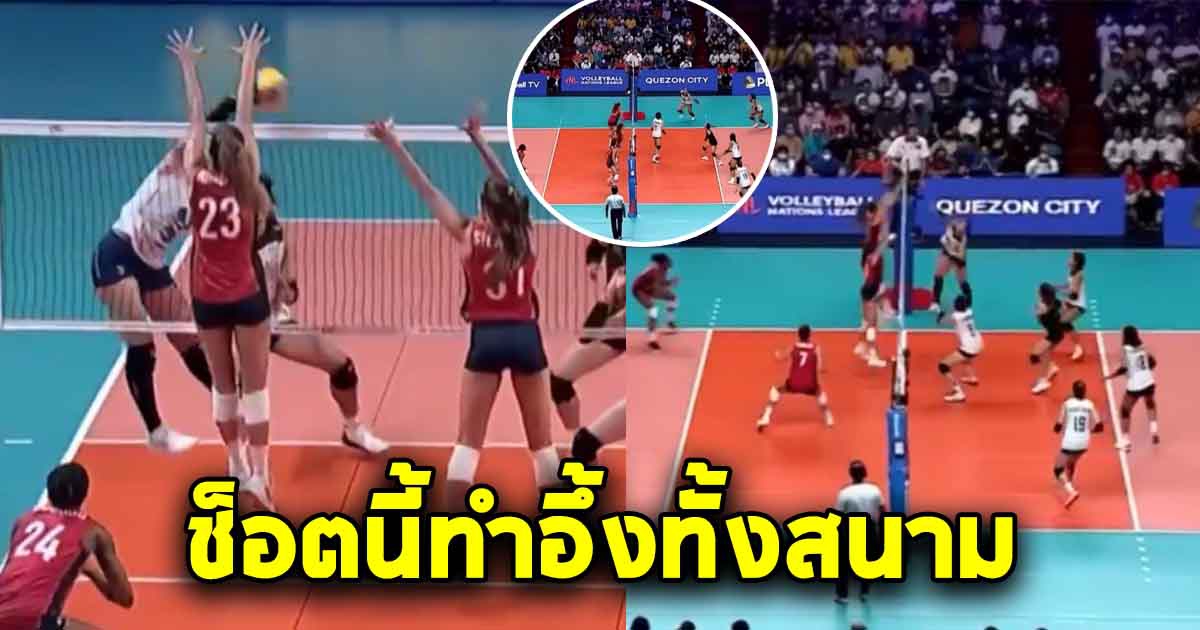 เปิดนาที นักตบสาวไทยสลับตำแหน่งกะทันหัน พรพรรณขึ้นตบหัวเสา แต้มนี้เฉียบมาก