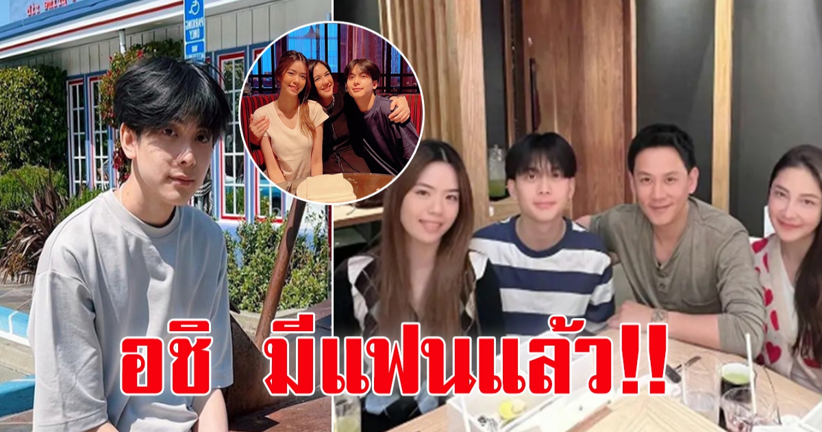 ฟลุ๊ค โพสต์ภาพร่วมเฟลมคล้ายเปิดตัวว่าที่สะใภ้