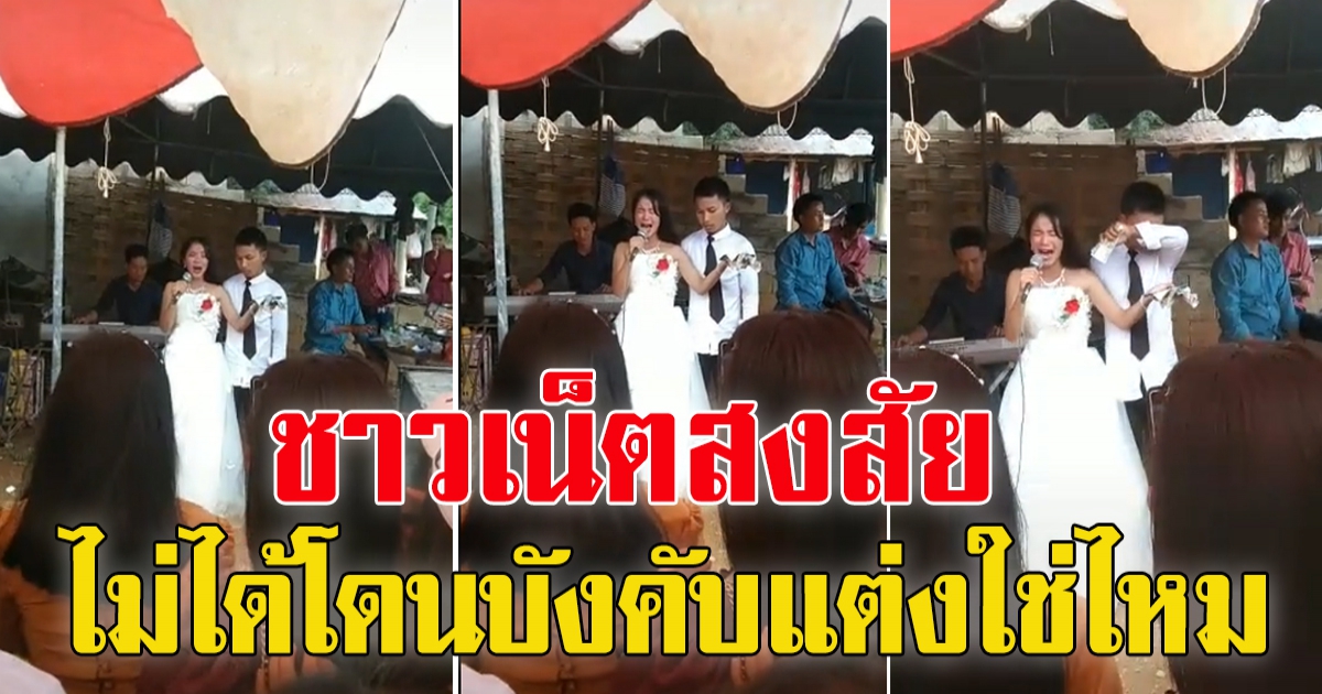 เจ้าสาวร้องเพลงในงานแต่งตัวเอง