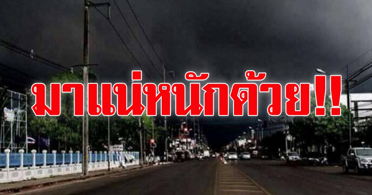 กรมอุตุฯ เตือน 40 จังหวัด ระวังอัตราย