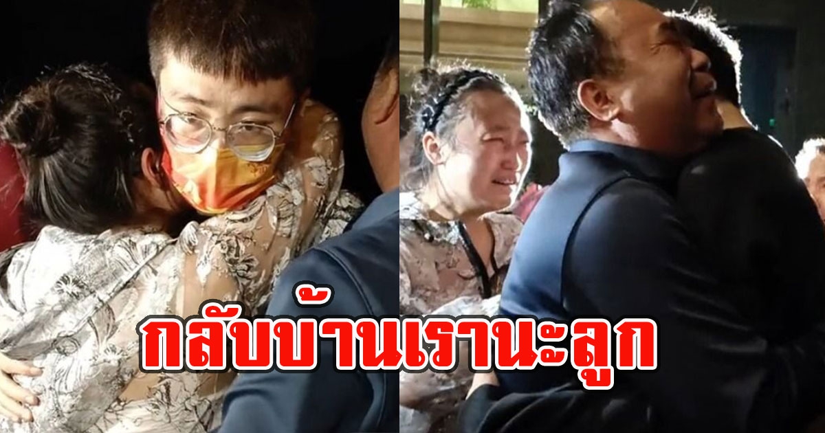 พ่อแม่เศรษฐีไม่ย่อท้อ ตามหาลูก 25 ปี พบถูกขายให้เศรษฐีพันล้าน