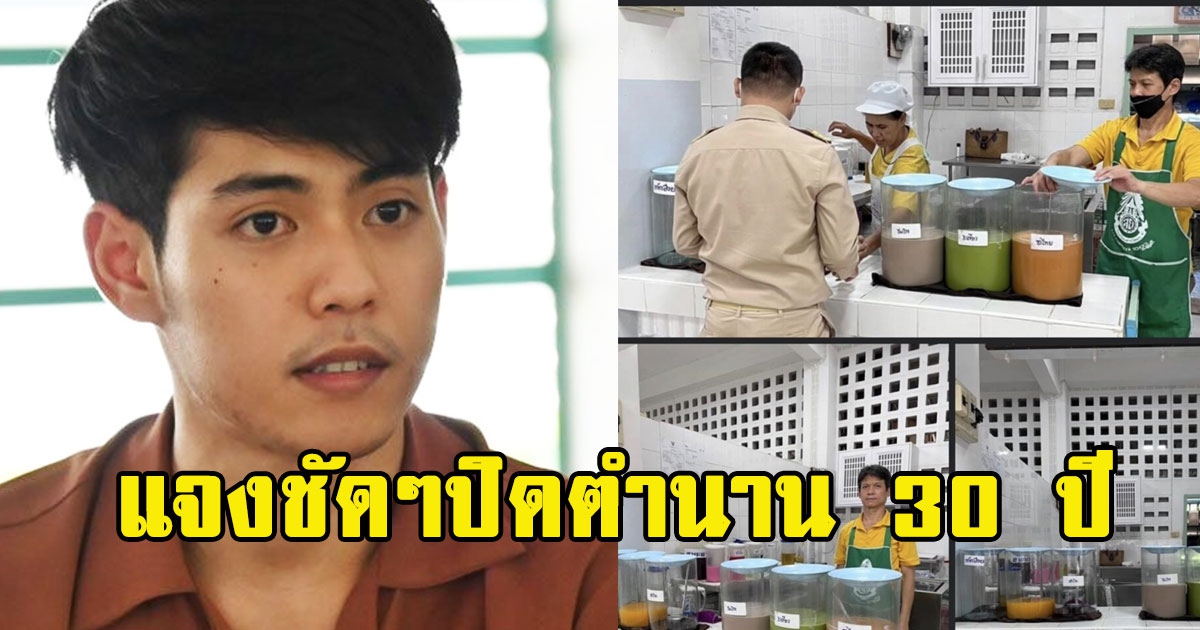 เปิดใจลูกชายร้านน้ำปิดตำนาน 30 ปี แจงชัดๆ ปมสัญญา 3 ปี 3 ล้าน