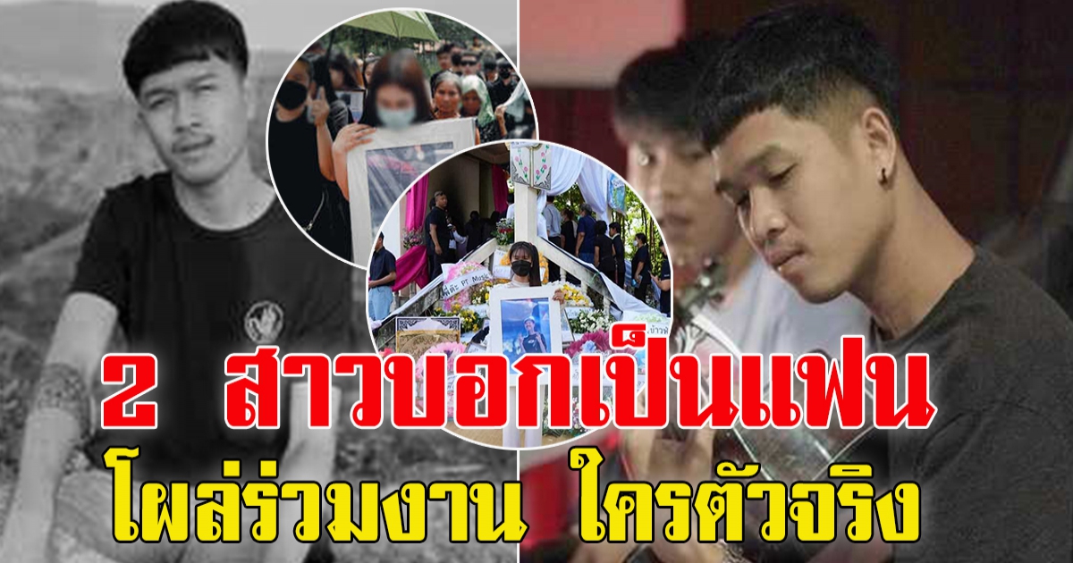 Jack WC 2 สาวบอกเป็นแฟน โผล่ร่วมงาน โซเชียลงงใครตัวจริง