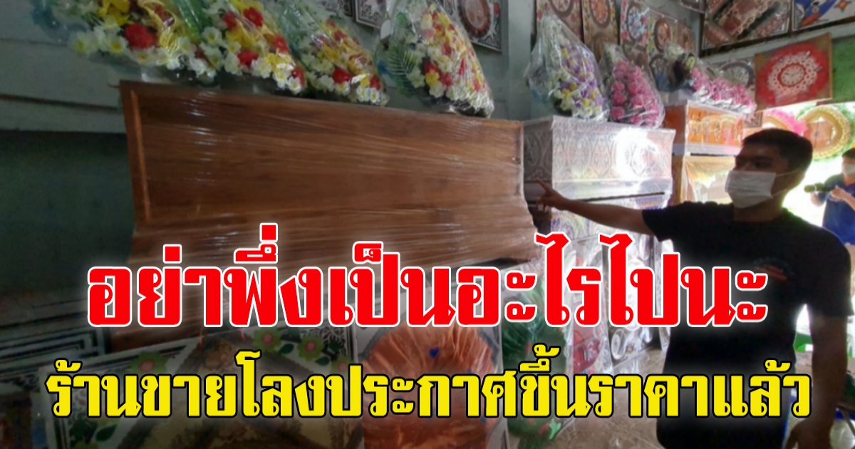 ร้านอั้นไม่ไหว ขอปรับราคาขาย อุปกรณ์งานขาวดำ