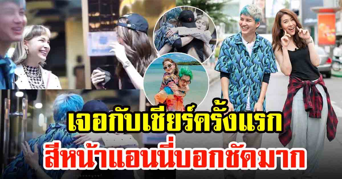 แอนนี่ แฟนกอล์ฟ พิชญะ ได้เจอกับเชียร์ครั้งแรก