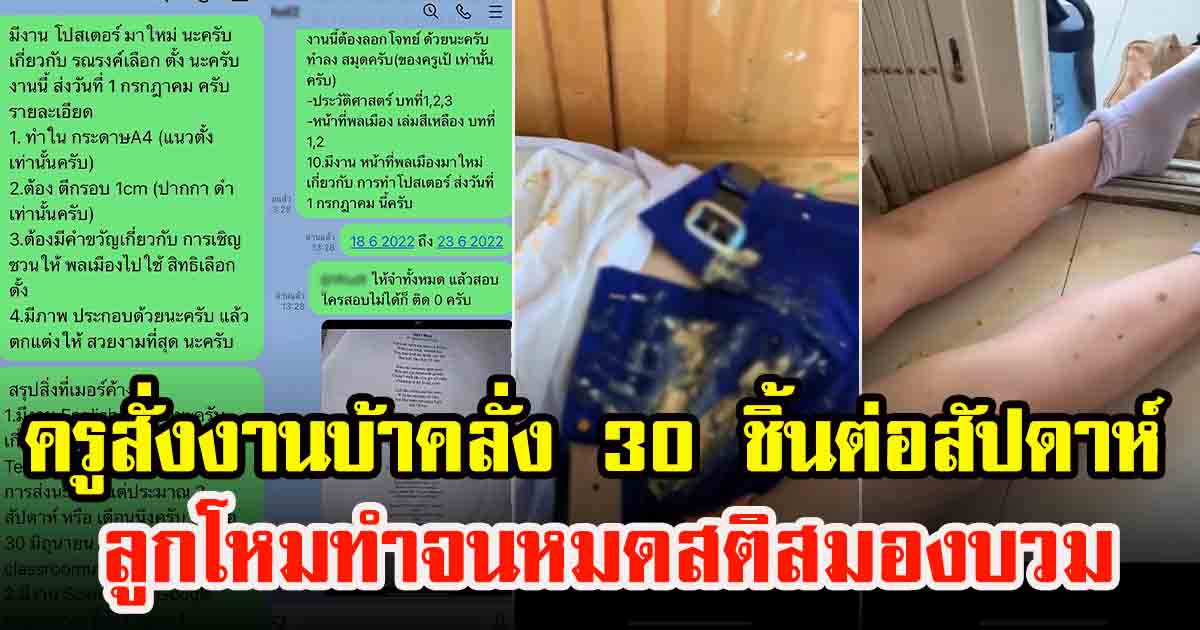 พ่อสุดทน ลูกชาย ม.2 โหมทำการบ้านจนหมดสติสมองบวมเข้าไอซียู