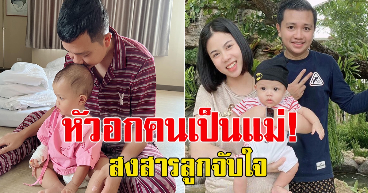 กระต่าย สงสารลูกจับใจ รีบขับรถกลับจากงานตี 2 ลั่นเป็นห่วงมาก