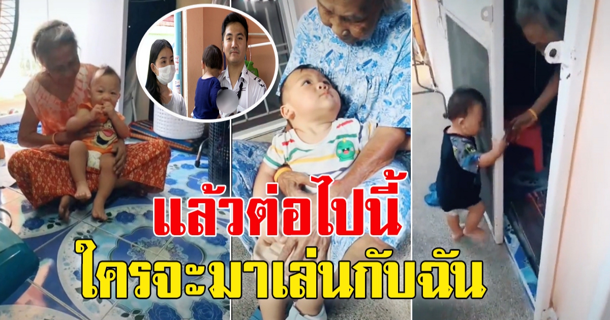 ข้างห้องที่ย้ายออก เผยคลิปความผูกพันธ์คุณยาย พร้อมเผยคำพูดก่อนจะจากกัน