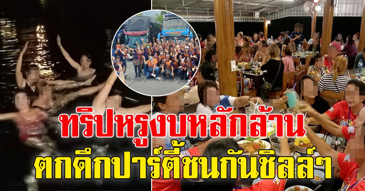 ทัวร์ลง แก๊งข้าราชการดูงานทริปหรู งบหลักล้าน