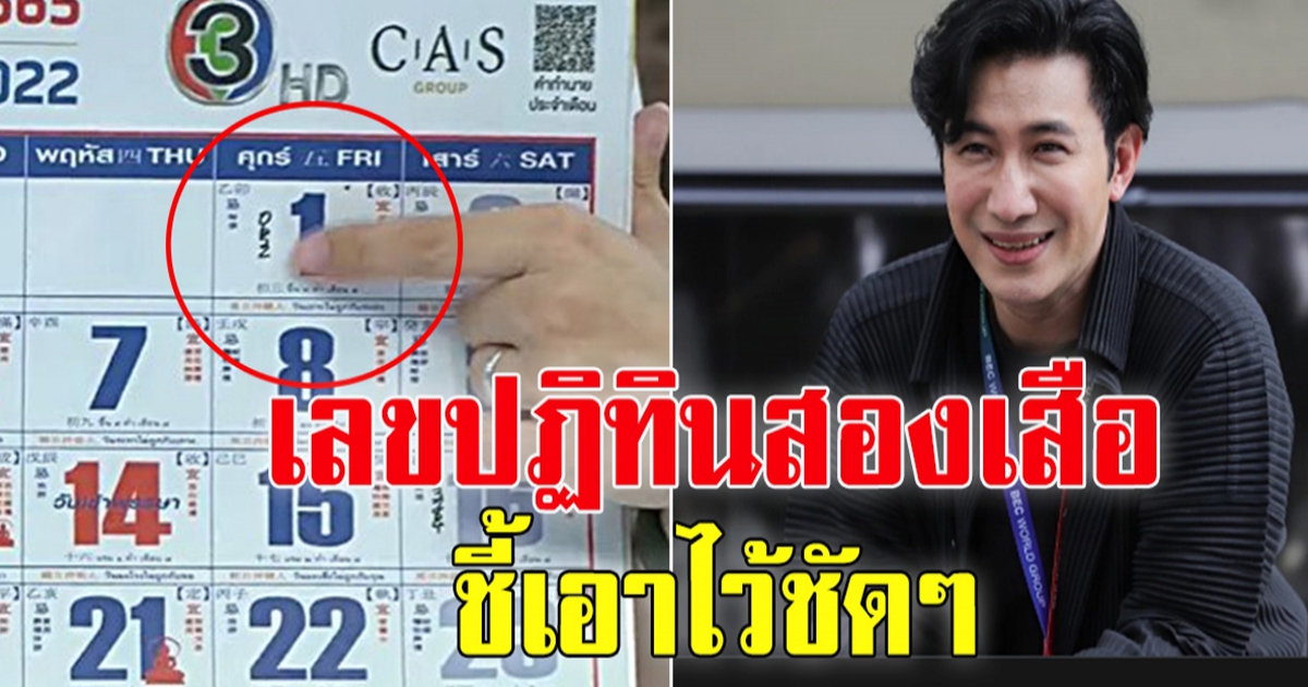 ปฏิทินสองเสือ วันที่ 1 ก.ค.65 ครั้งที่แล้วออกตรงๆ ทั้งรางวัลที่ 1 เลขท้าย