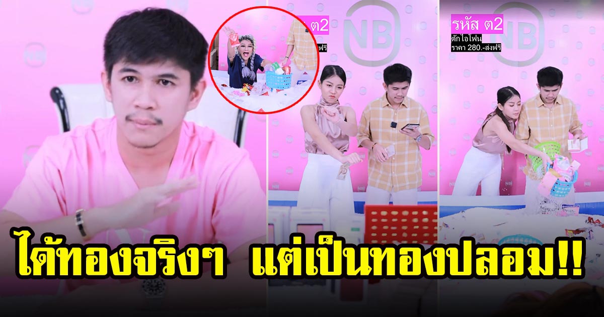 เนเงิน ครูเบียร์ มีประเด็นทำสุ่มตัก 1 ลูกค้าได้ทอง แต่ดันได้ทองปลอม