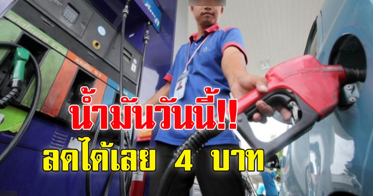 ค่าการตลาดน้ำมัน สูงเป็นประวัติการณ์