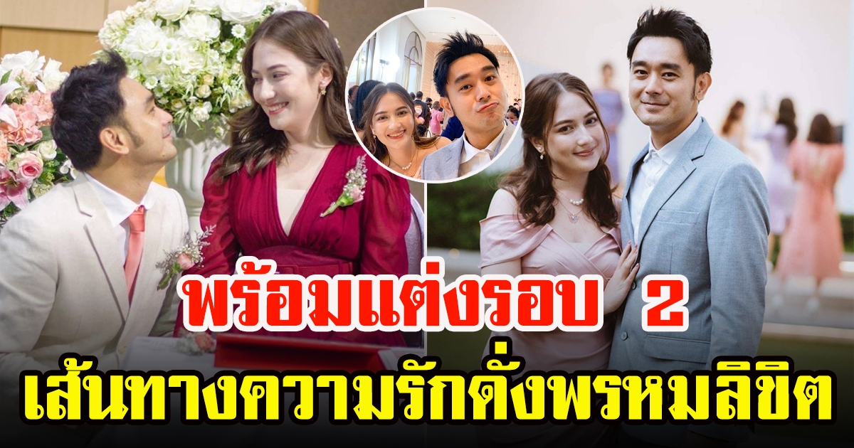 เต๊ะ ศตวรรษ หลังประกาศวิวาห์ น้องแพรวไพลิน เส้นทางความรักดั่งพรหมลิขิต