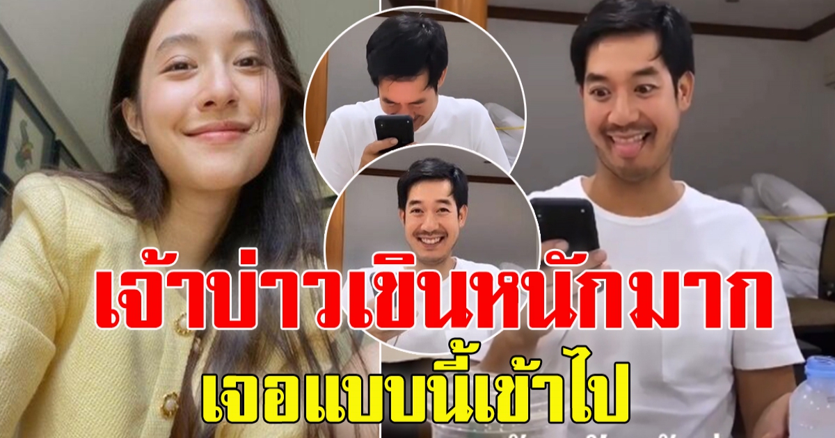เขินหนักมาก เวียร์ โดน นางเอกแซว เจ้าบ่าว ขอต้อนรับเข้าสู่วงการ