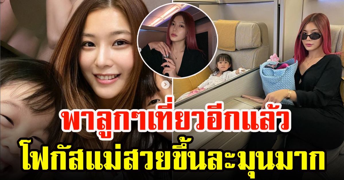 กุ๊บกิ๊บพาลูกๆ เป่าเปากับเป่าเป้ย์ เที่ยวต่างประเทศ