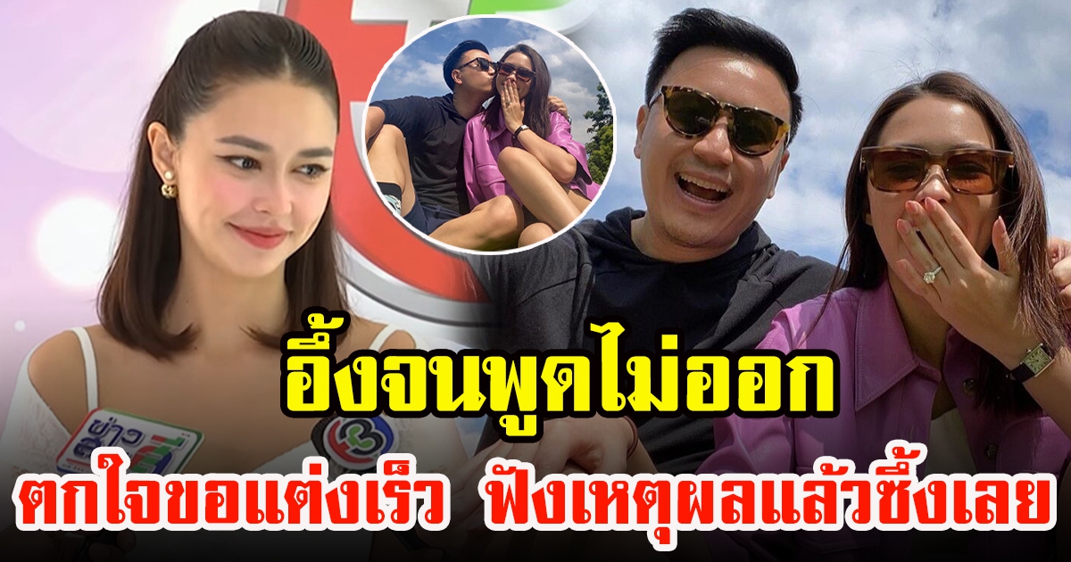 แพทริเซีย เล่าโมเมนต์ โน้ต วิเศษ ขอแต่งงานที่อังกฤษ