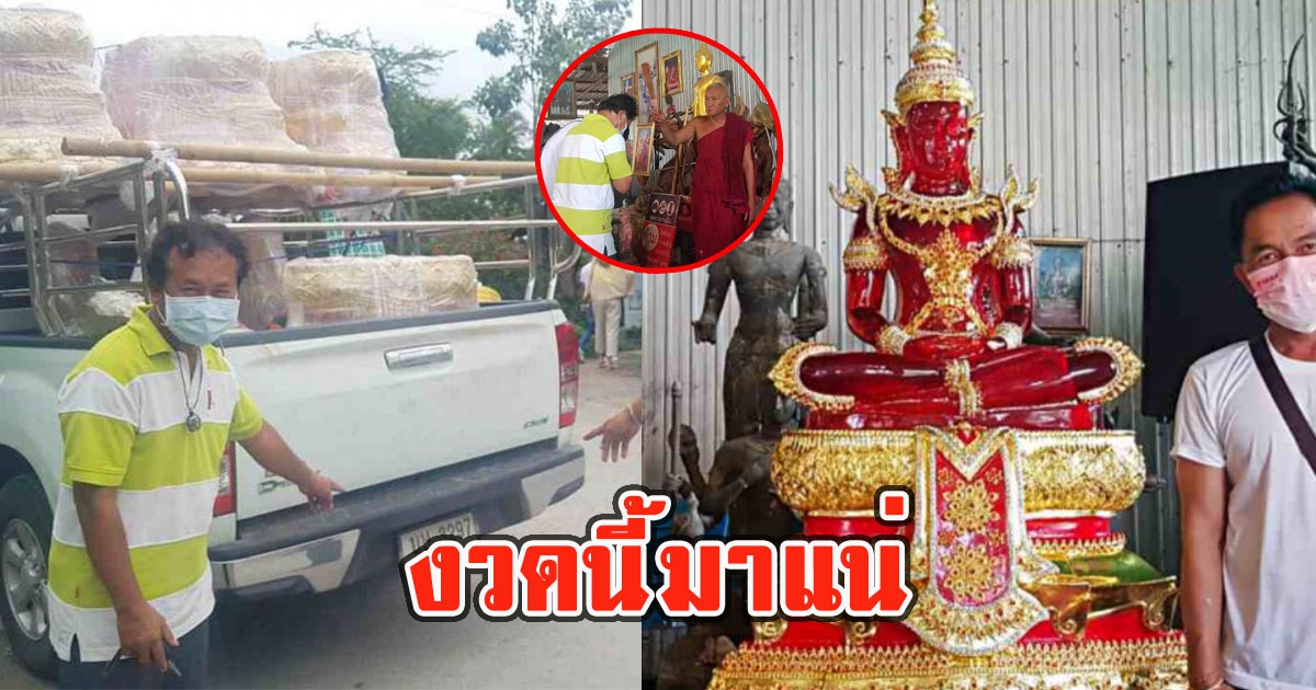 หนุ่มสมหวังมาถวาย พระแก้วมรกตสีแดง แถมได้เลขงวดนี้มา