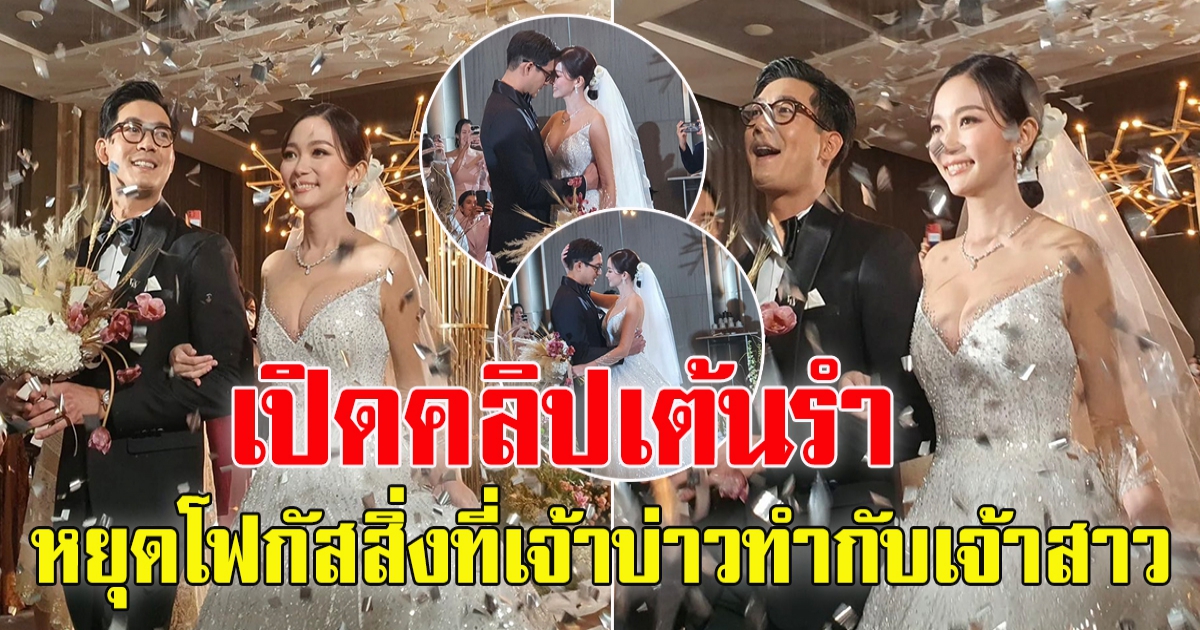 คลิป บ่าวสาว เต้นรำ มองตากัน หวานไม่ไหว