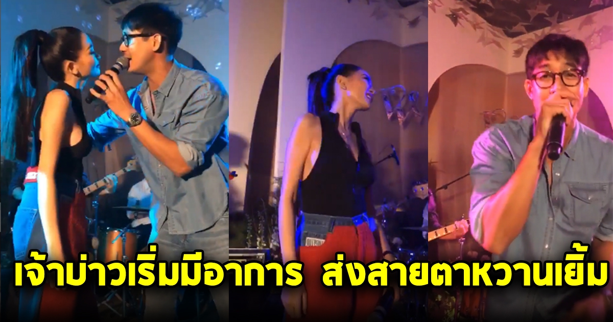 คลิปสุดหวาน อาฟเตอร์ ปาร์ตี้ เจ้าบ่าวร้องเพลงคู่เจ้าสาว กอดกันสวีทหวาน