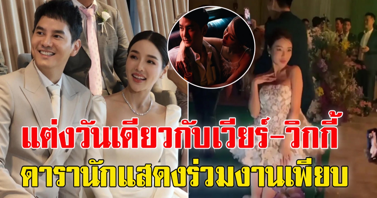 อาฟเตอร์ปาร์ตี้ แอร์ ภัณฑิลา ไอซ์-รัชชสิทธิ์ ดาราร่วมงานเพียบ