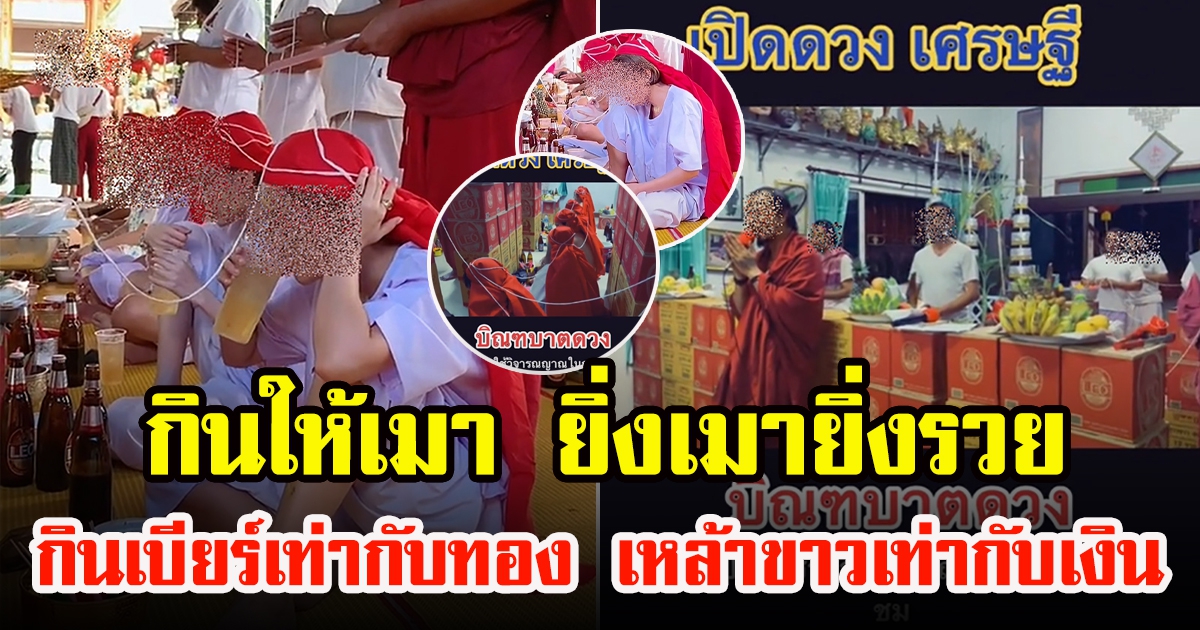 ฤาษีคัมภีร์ ชี้แจงประเด็นบิณฑบาตดวง พิธีกรรมให้ดื่มตอนสวด