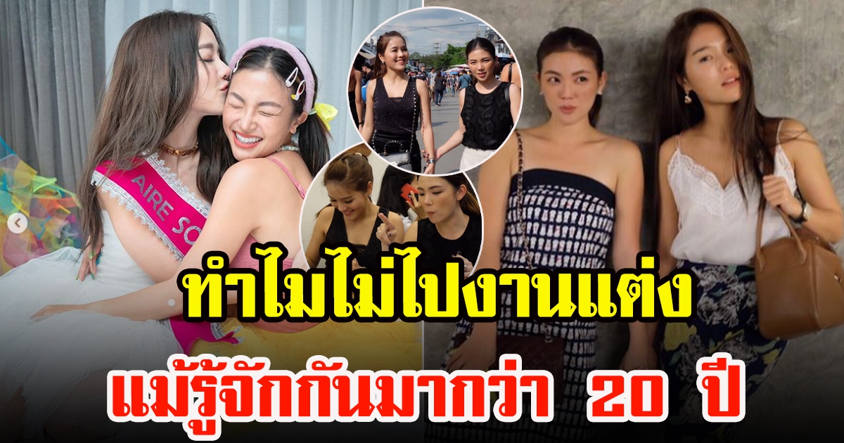 ฮารุ เปิดภาพความผูกพัน 20 ปี คู่เพื่อนซี้ แอร์ ภัณฑิลา หลังไม่ได้ร่วมงานแต่ง