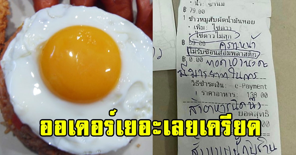 เจ้าของร้านขอโทษแล้ว หลัง ดราม่าสั่งไข่ดาวไม่สุก พร้อมเผยเหตุผล