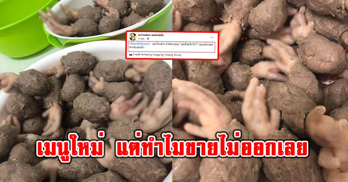 เจ้าของร้าน นำเสนอเมนูใหม่ แต่ทำไมขายไม่ออกเลย